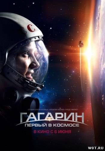 Гагарин. Первый в космосе (2013) смотреть онлайн