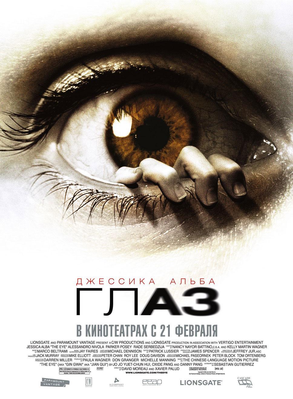 Глаз / The Eye (2008) смотреть онлайн