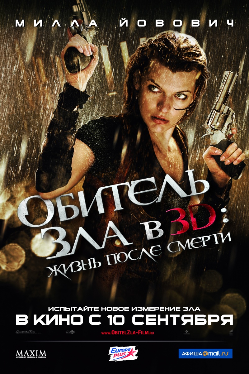 Обитель зла 4: Жизнь после смерти 3D (2010) смотреть онлайн