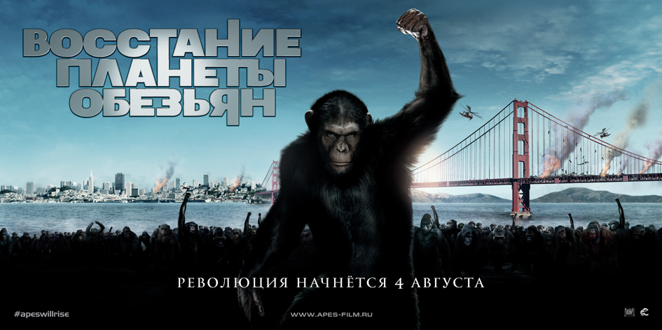 Восстание планеты обезьян (2011) смотреть онлайн