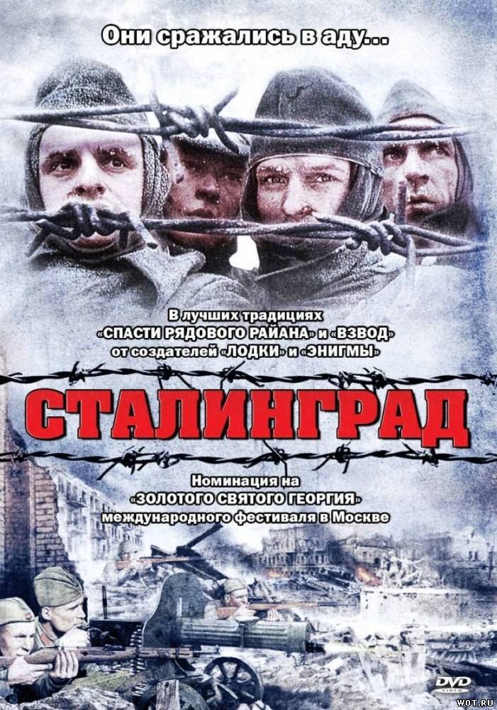 Сталинград (1992) смотреть онлайн