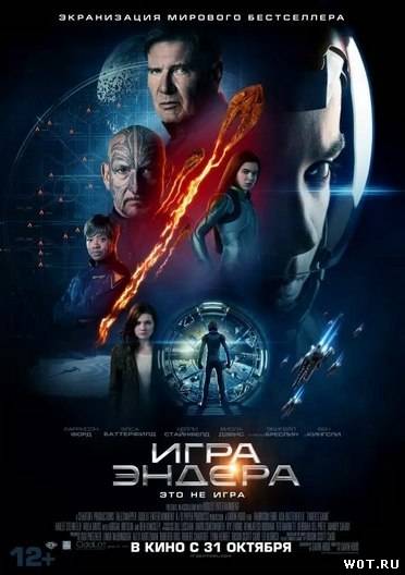 Игра Эндера (2013)