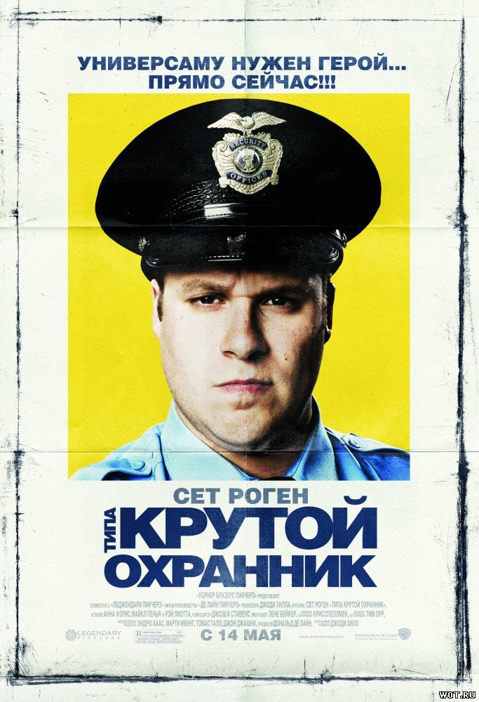 Типа крутой охранник (2009) смотреть онлайн