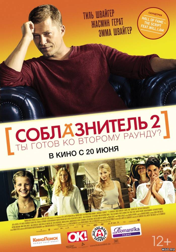 Соблазнитель 2 (2013) смотреть онлайн