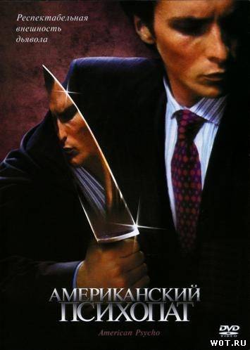 Американский психопат (2000) смотреть онлайн