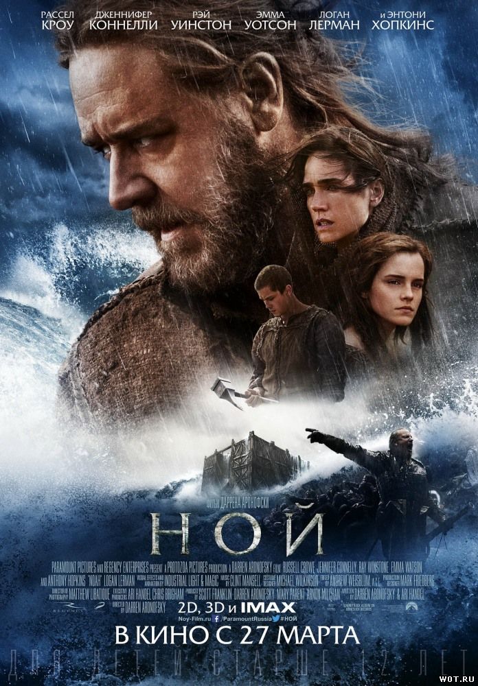 Ной (2014) смотреть онлайн