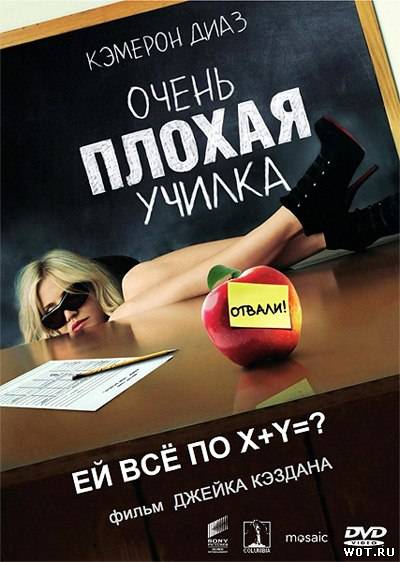 Очень плохая yчилка (2011) смотреть онлайн