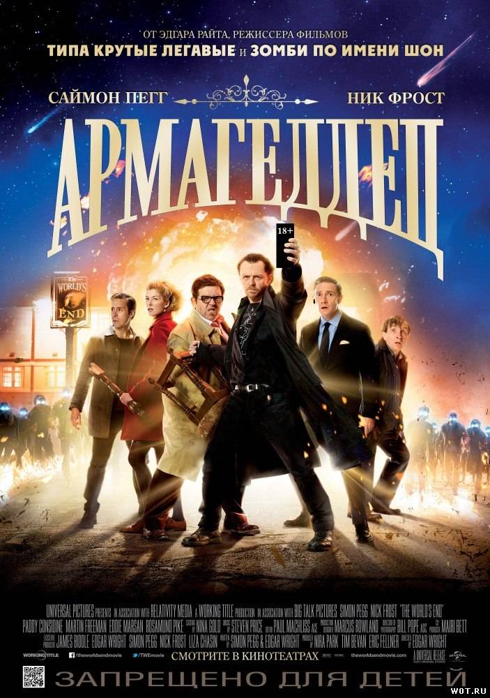 Армагеддец (2013) смотреть онлайн