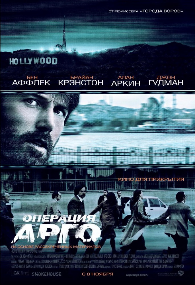 Операция Арго (2012) смотреть онлайн