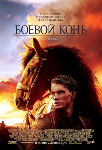 Боевой конь (2011) смотреть онлайн
