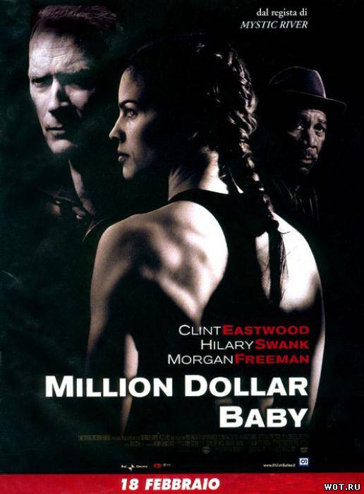 Малышка на миллион (2004)