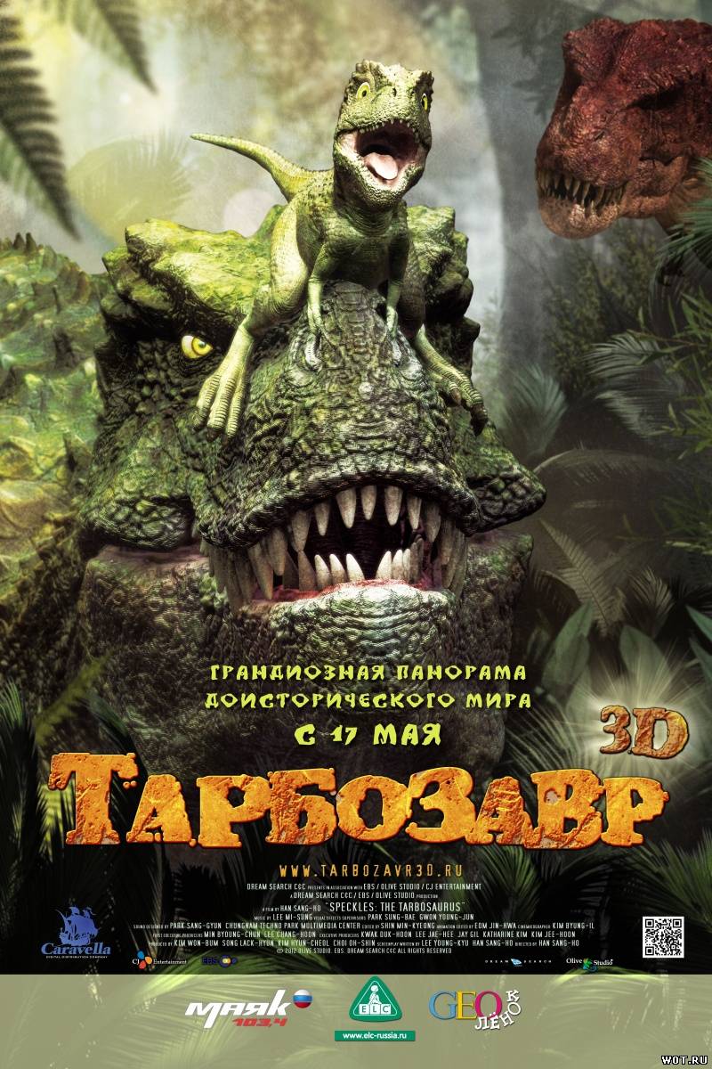 Тарбозавр 3D (2011) смотреть онлайн
