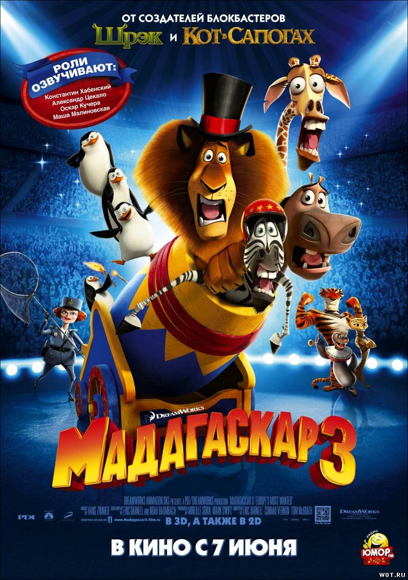 Мадагаскар 3 (2012) смотреть онлайн