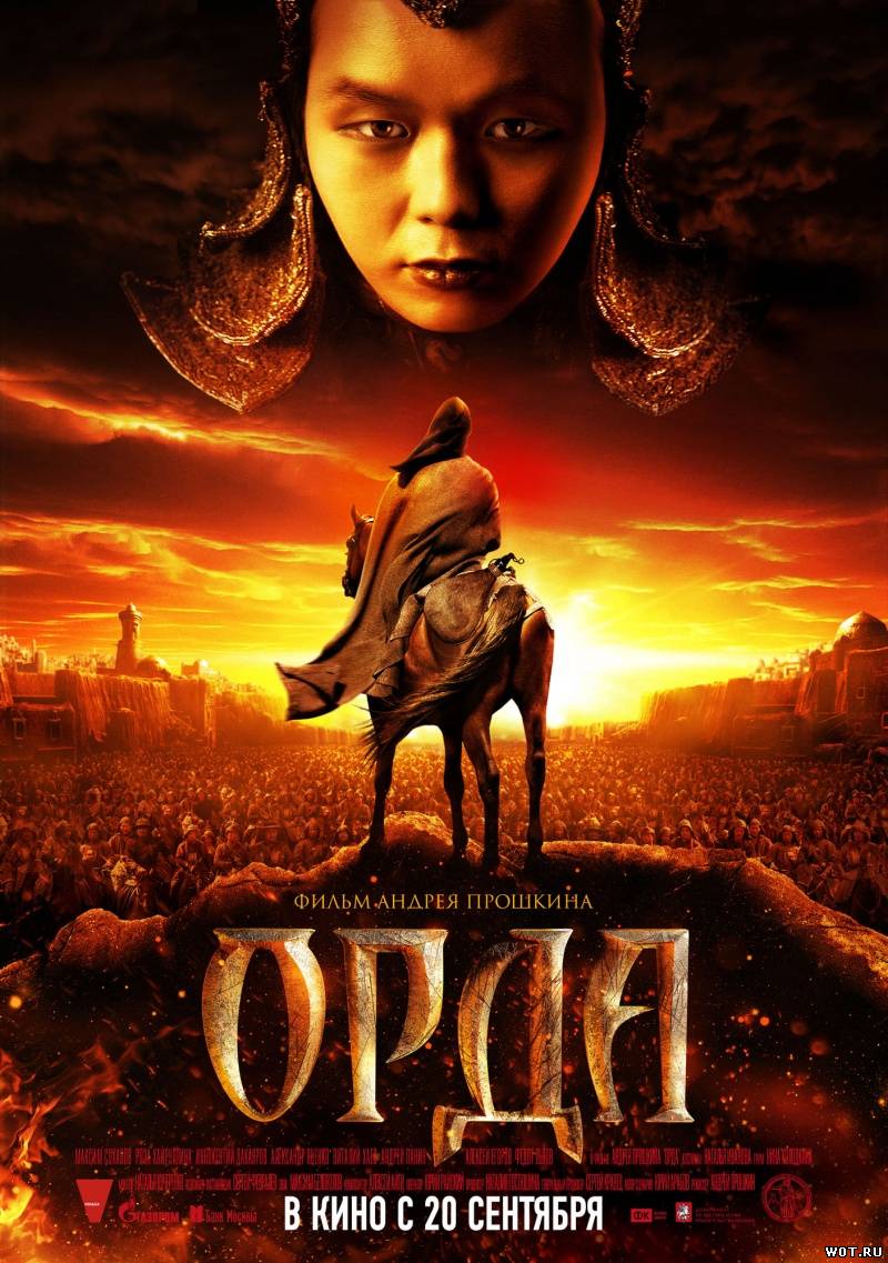 Орда (2012) смотреть онлайн