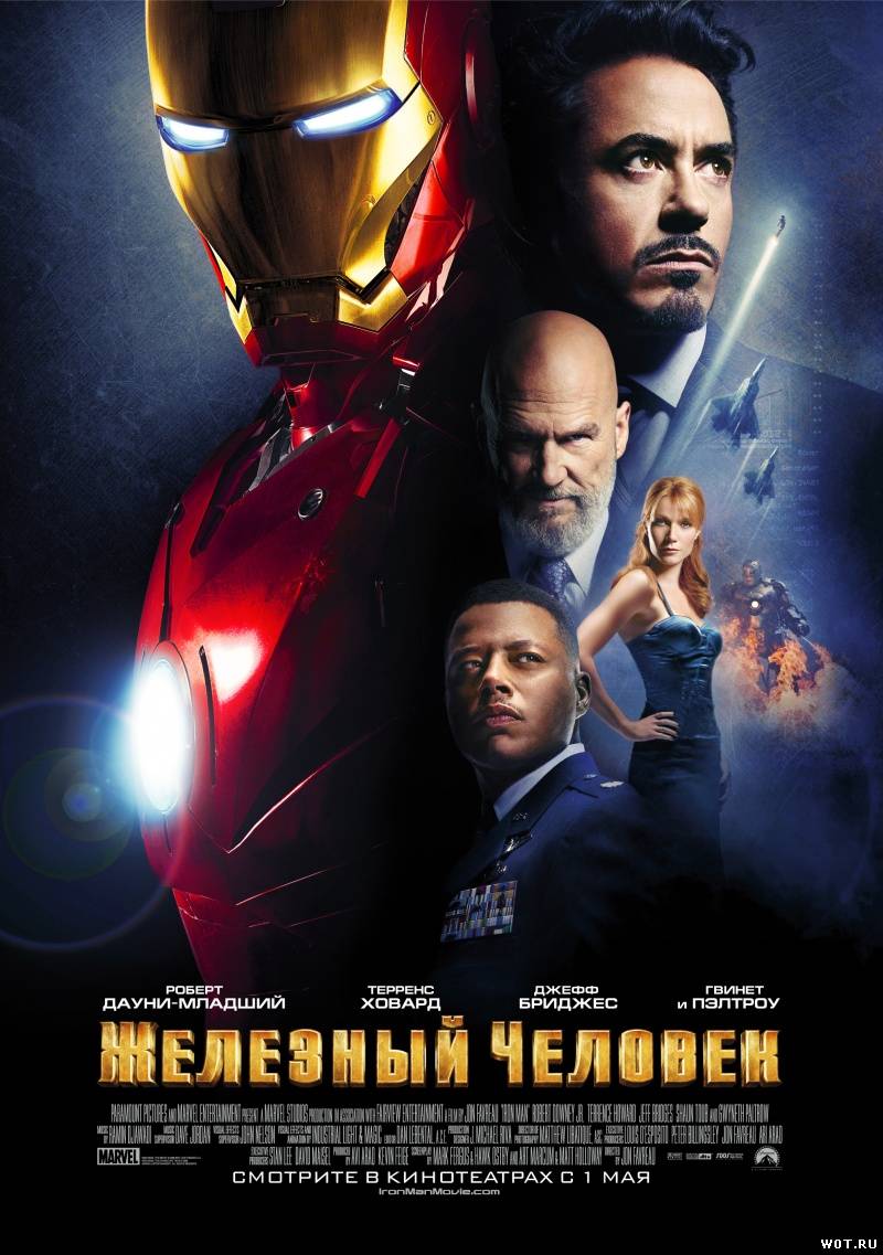 Железный человек (2008)