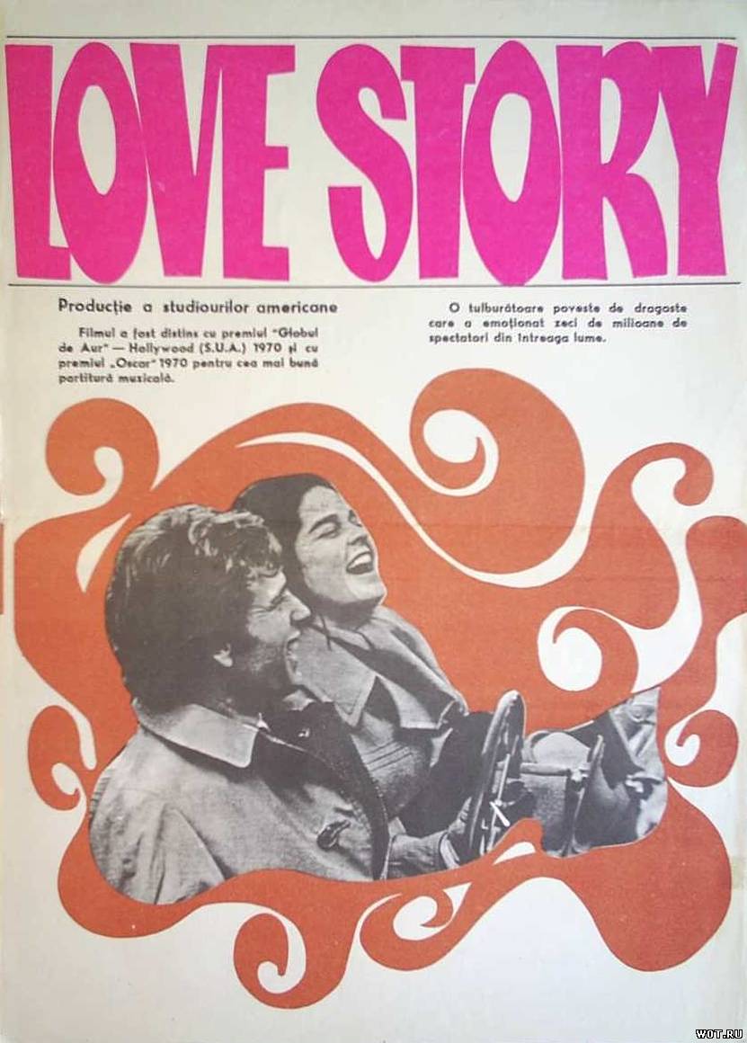 История любви (1970) смотреть онлайн