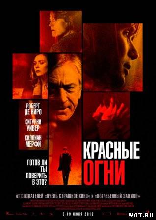 Красные огни (2012) смотреть онлайн