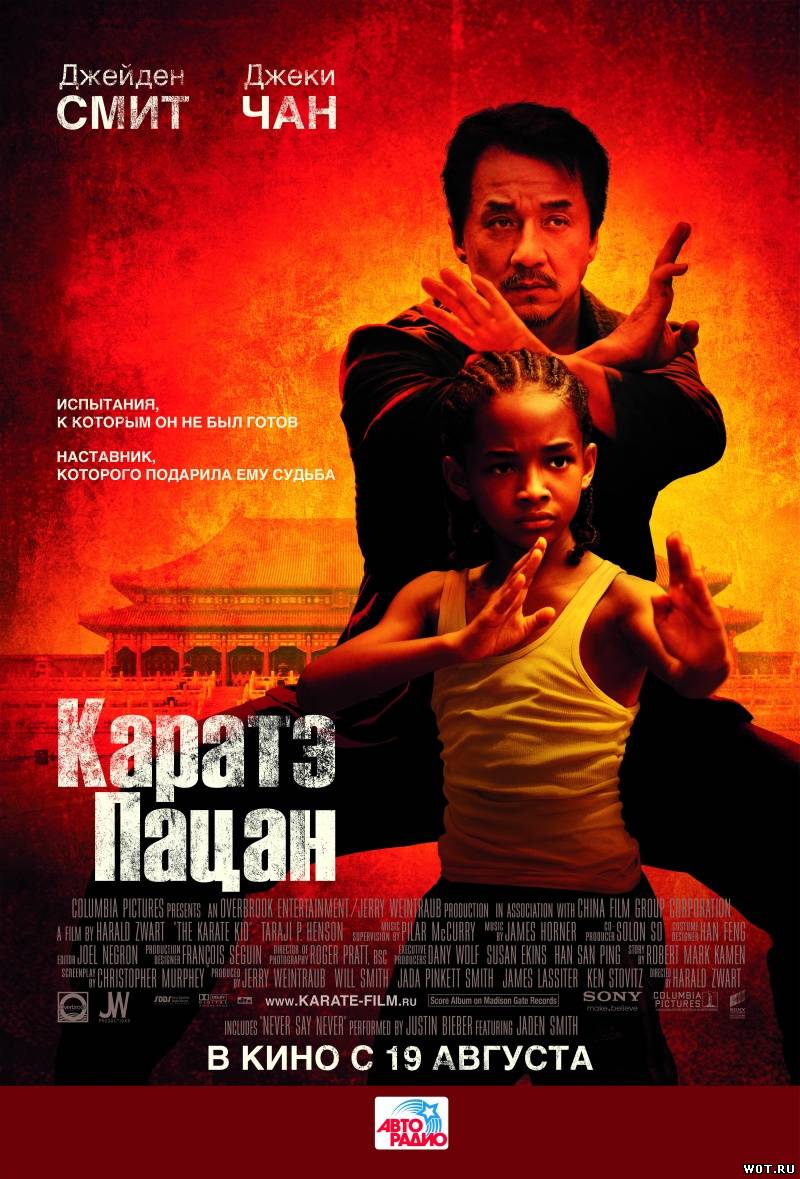 Каратэ-пацан (2010) смотреть онлайн