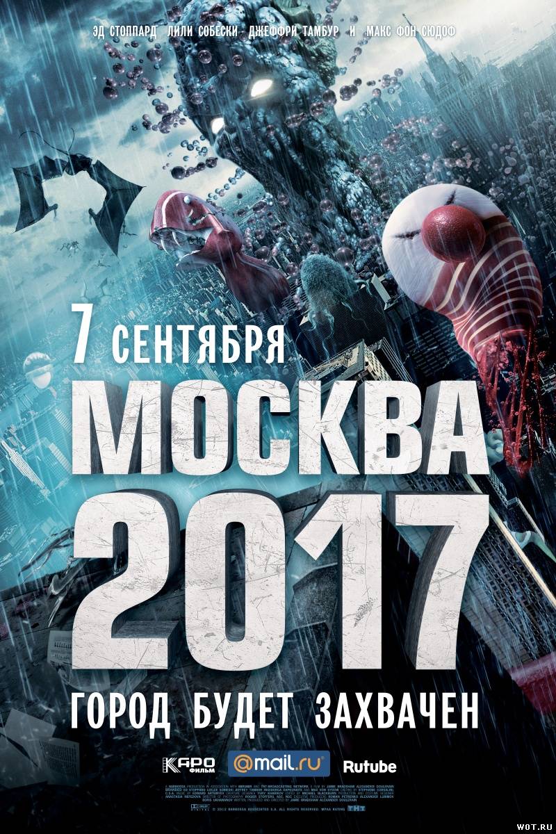 Москва 2017 (2012)