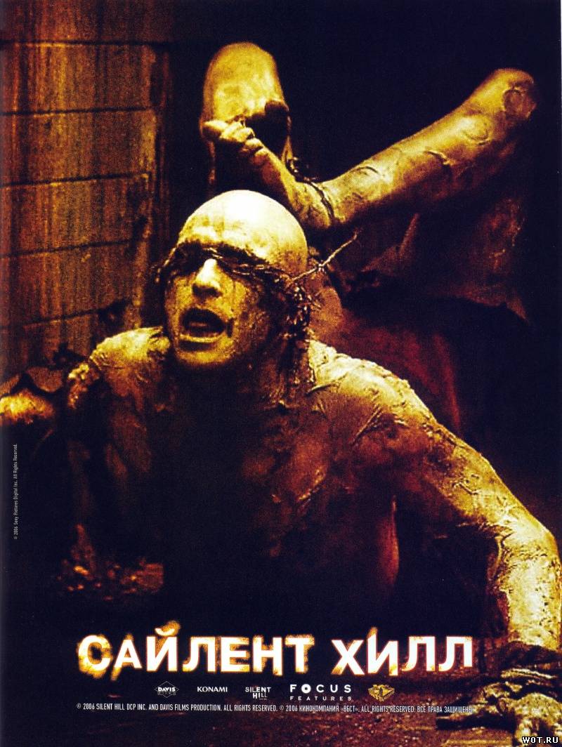Сайлент Хилл (2006)