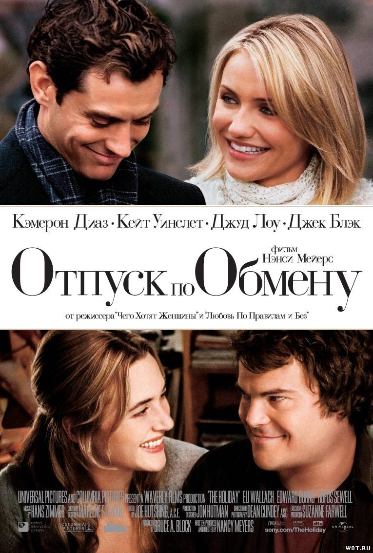 Отпуск по обмену (2006)