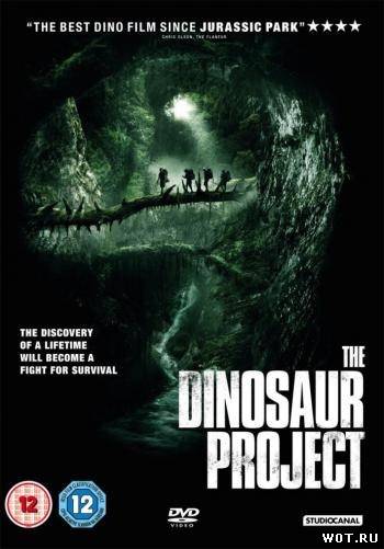 Проект Динозавр (2012) смотреть онлайн