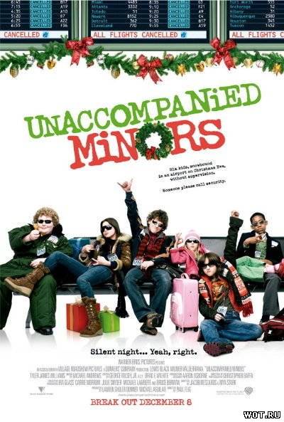 Дети без присмотра (2006)