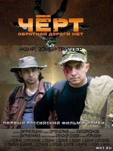 Черт (2012) смотреть онлайн