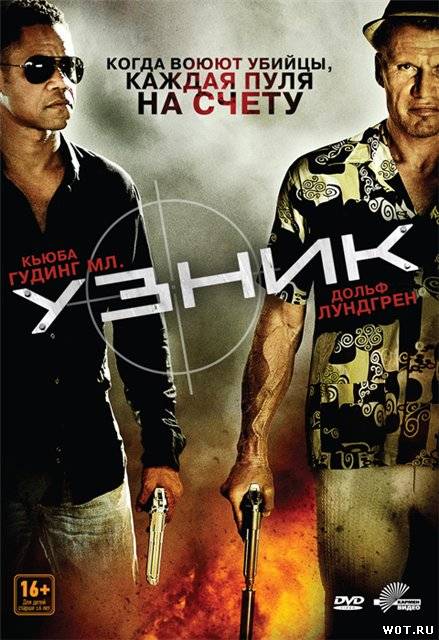 Узник (2012) смотреть онлайн