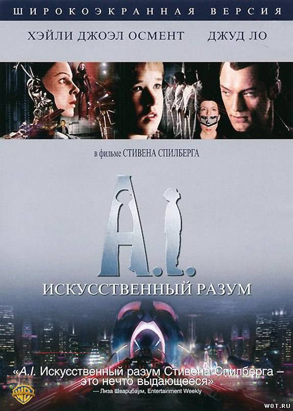 Искусственный рaзyм (2001)