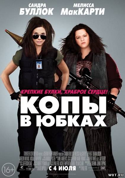 Копы в юбках (2013) смотреть онлайн