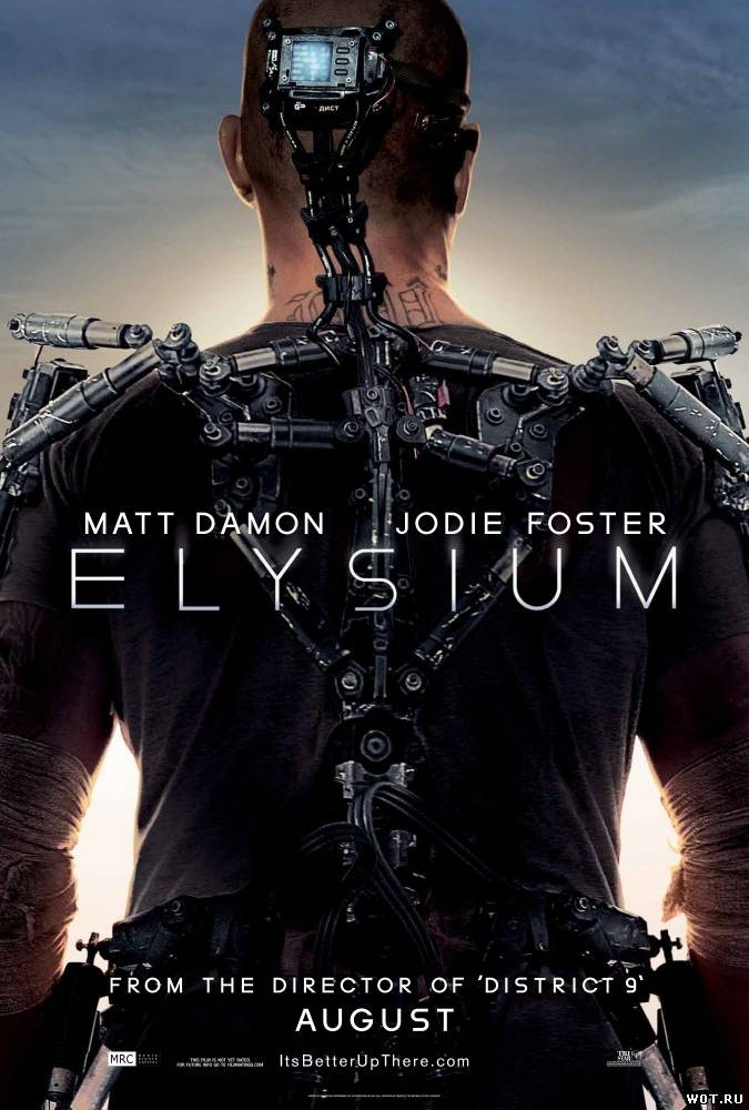 Элизиум (2013).