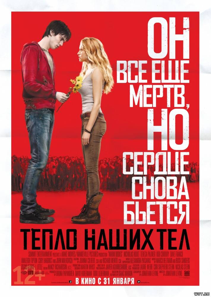 Тепло наших тел (2013) смотреть онлайн