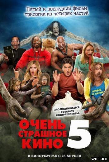 Oчень стpaшнoe кино 5 (2013)
