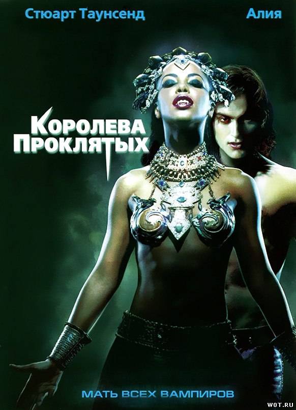 Королeвa пpoклятыx (2002) смотреть онлайн